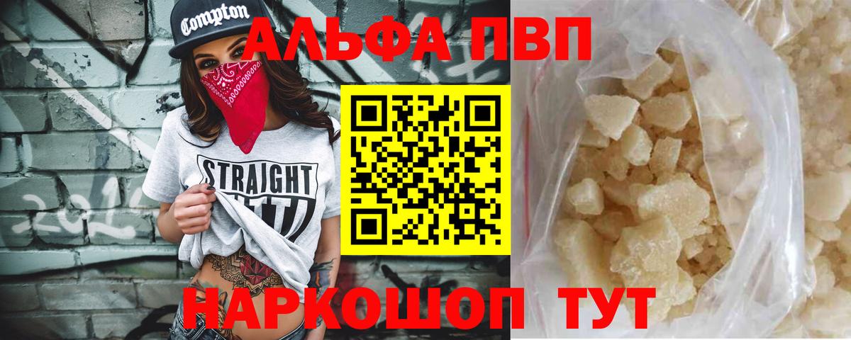 A-PVP Соль  Alfa_PVP VHQ  Вход с VPN  Омск 