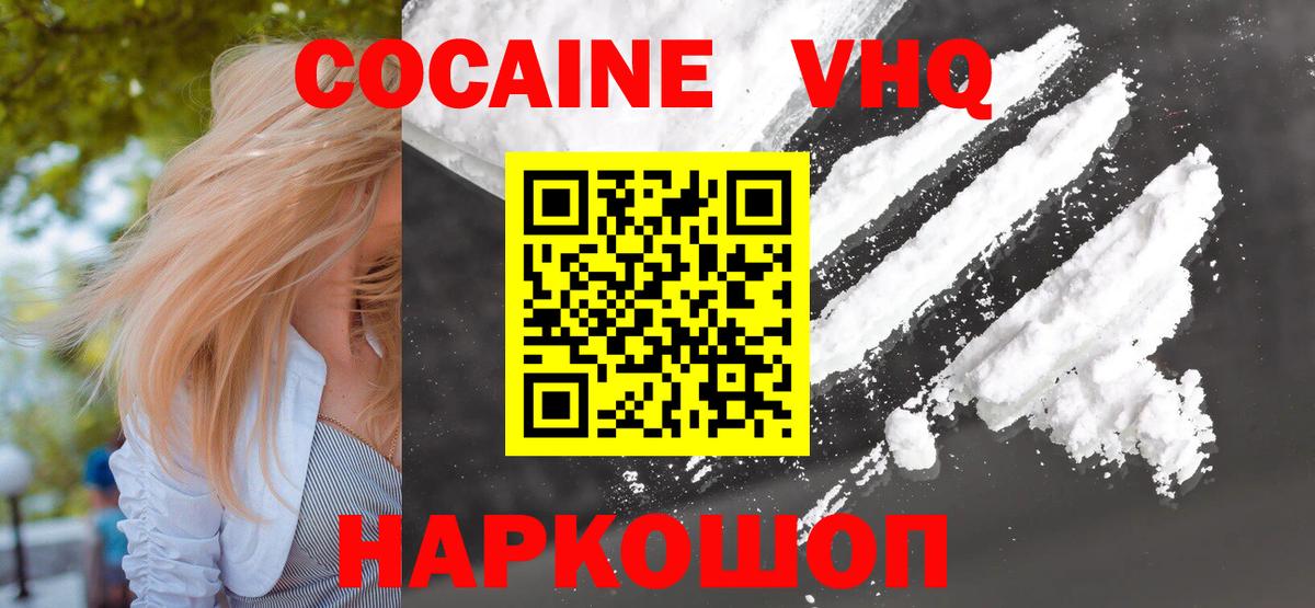 КОКАИН VHQ  Кокаин  Омск  Вход с VPN  Кокаин 97% 