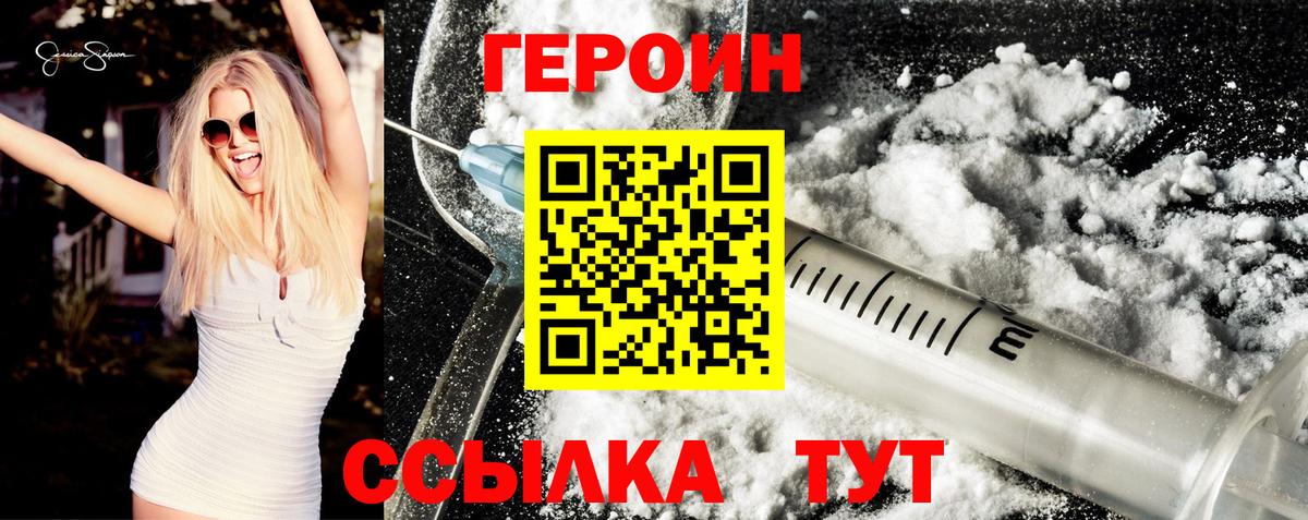 ГЕРОИН Heroin Омск