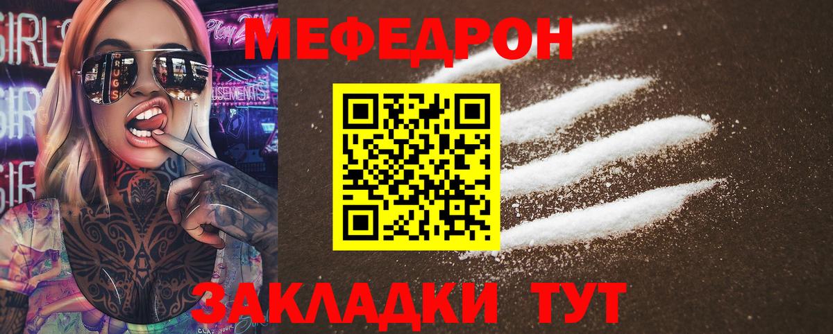 Мефедрон кристаллы Омск
