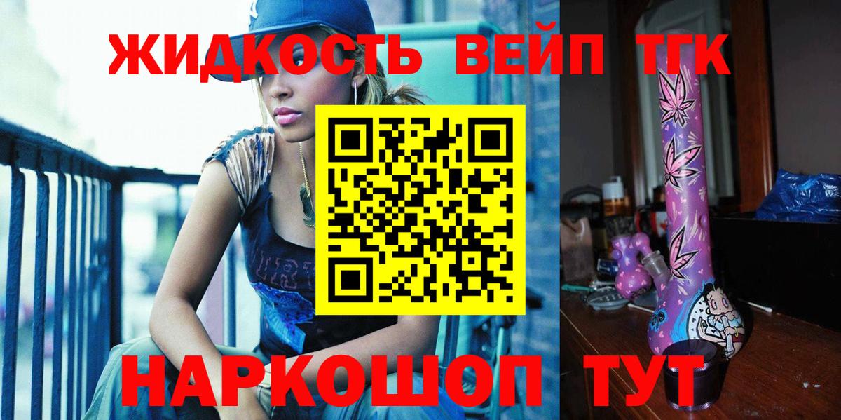 Дистиллят ТГК THC oil  Вход с VPN  Омск  ТГК вейп 